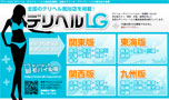 デリヘル情報「デリヘルLG」