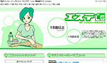 メンズエステ風俗情報「エステLG」