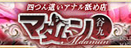 マダムン 谷九